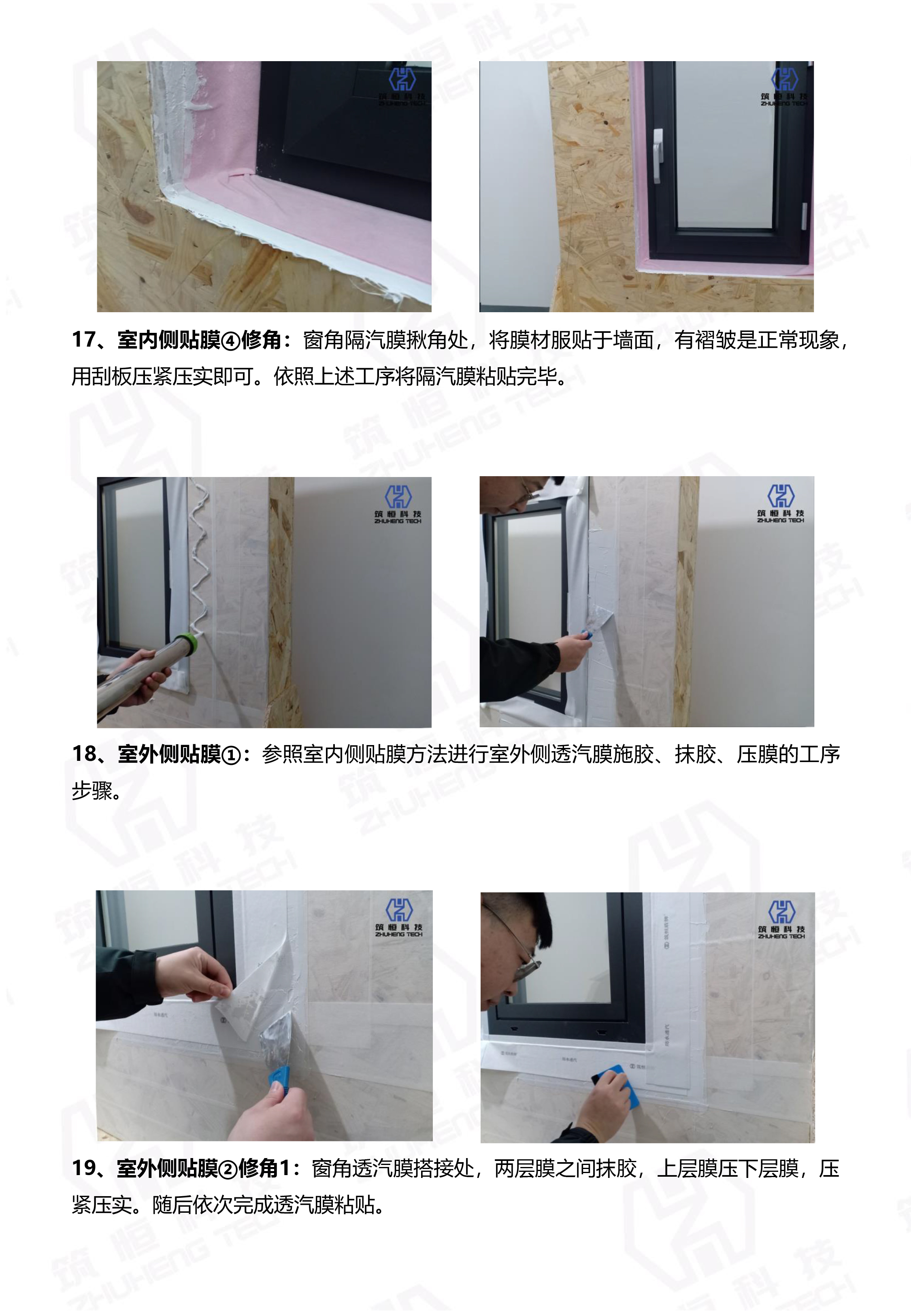筑恒--內(nèi)嵌外平齊式安裝（連續(xù)一字型粘貼法）（外側(cè)L型）-4.jpg