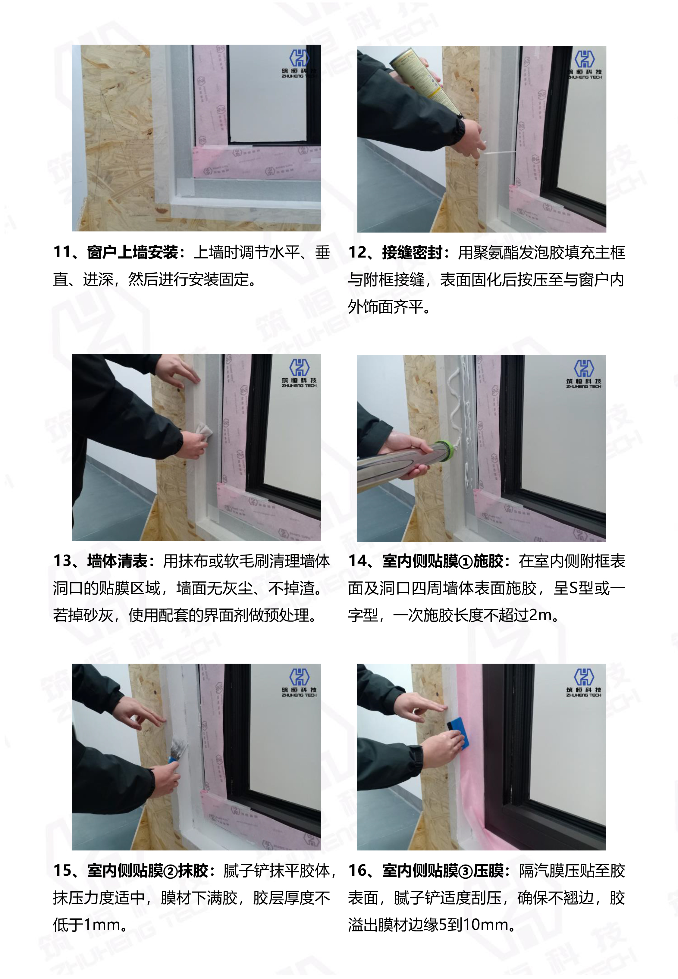 筑恒--內嵌外平齊式安裝（有附框）（連續(xù)一字型粘貼法）-3.jpg