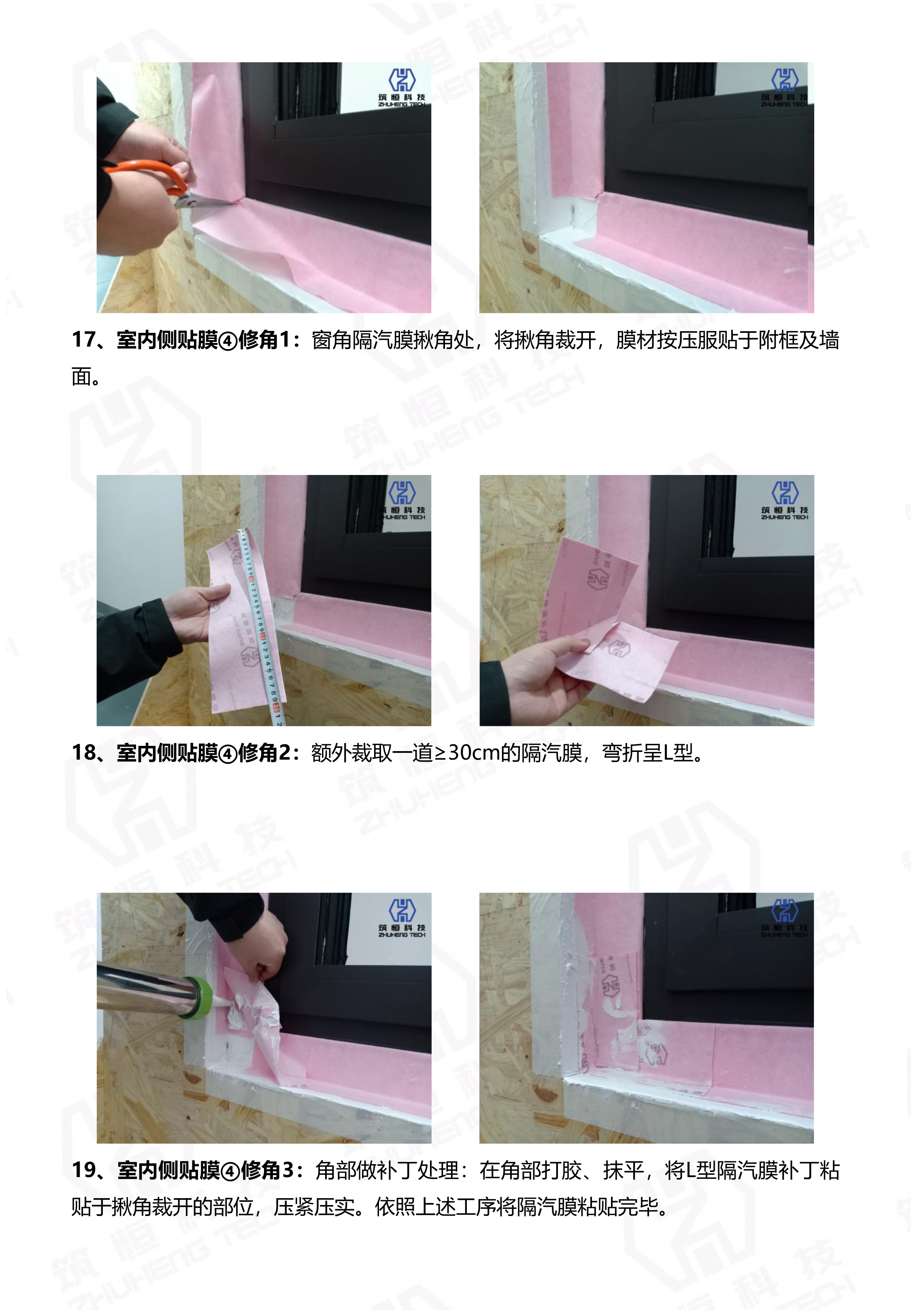 筑恒--內嵌外平齊式安裝（有附框）（連續(xù)一字型粘貼法）-4.jpg