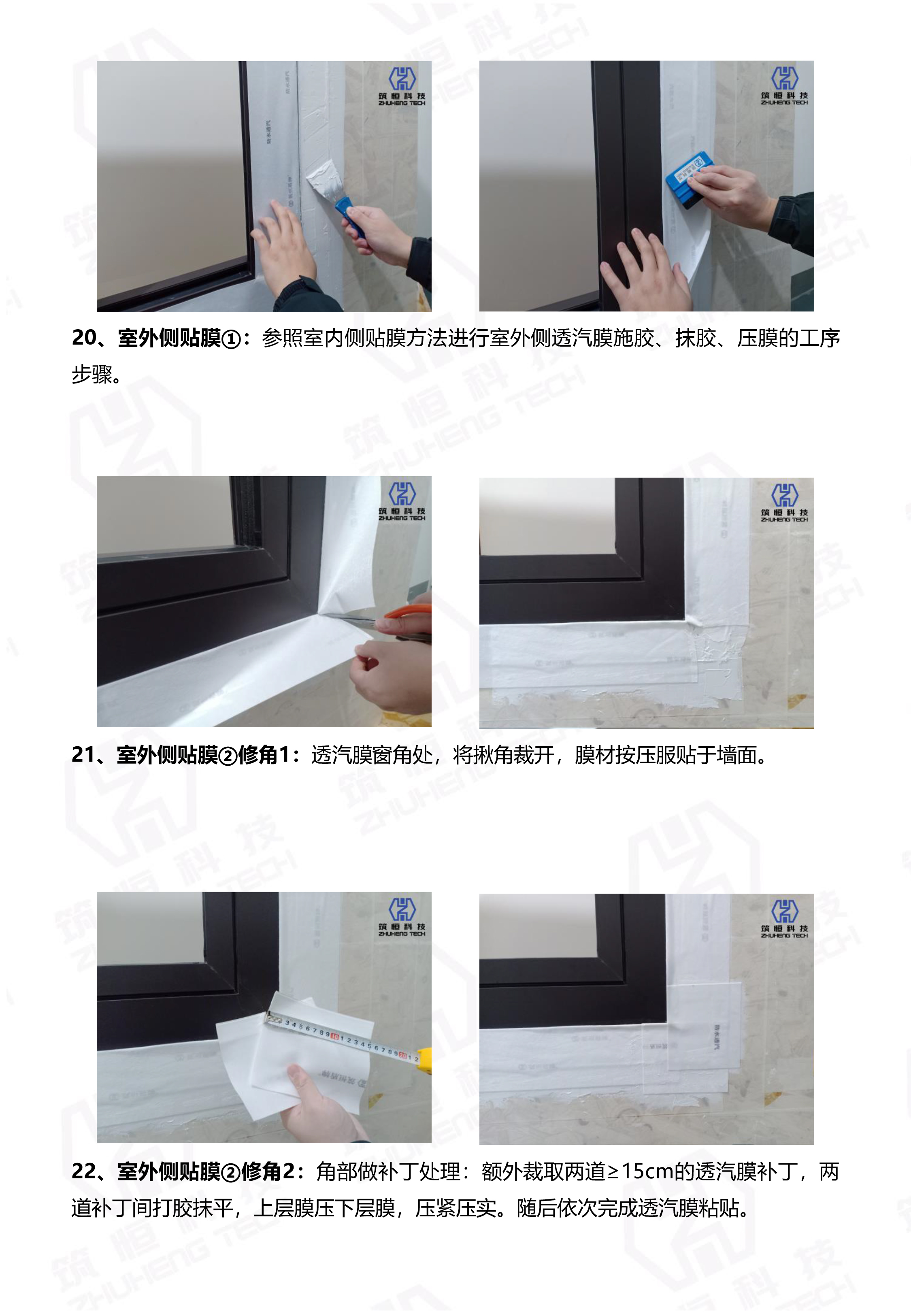 筑恒--內嵌外平齊式安裝（有附框）（連續(xù)一字型粘貼法）-5.jpg