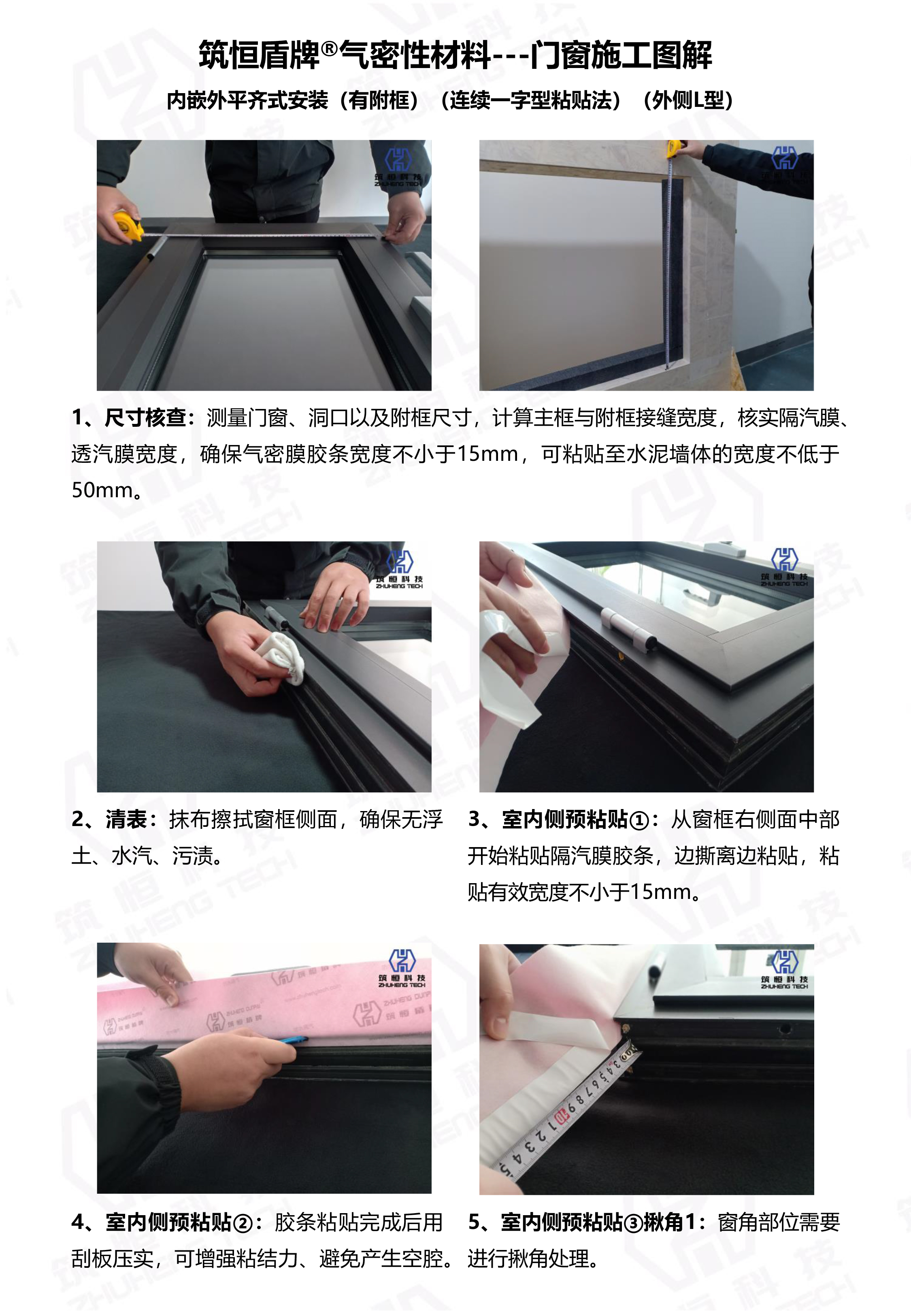 筑恒--內嵌外平齊式安裝（有附框）（連續一字型粘貼法）（外側L型）-1.jpg
