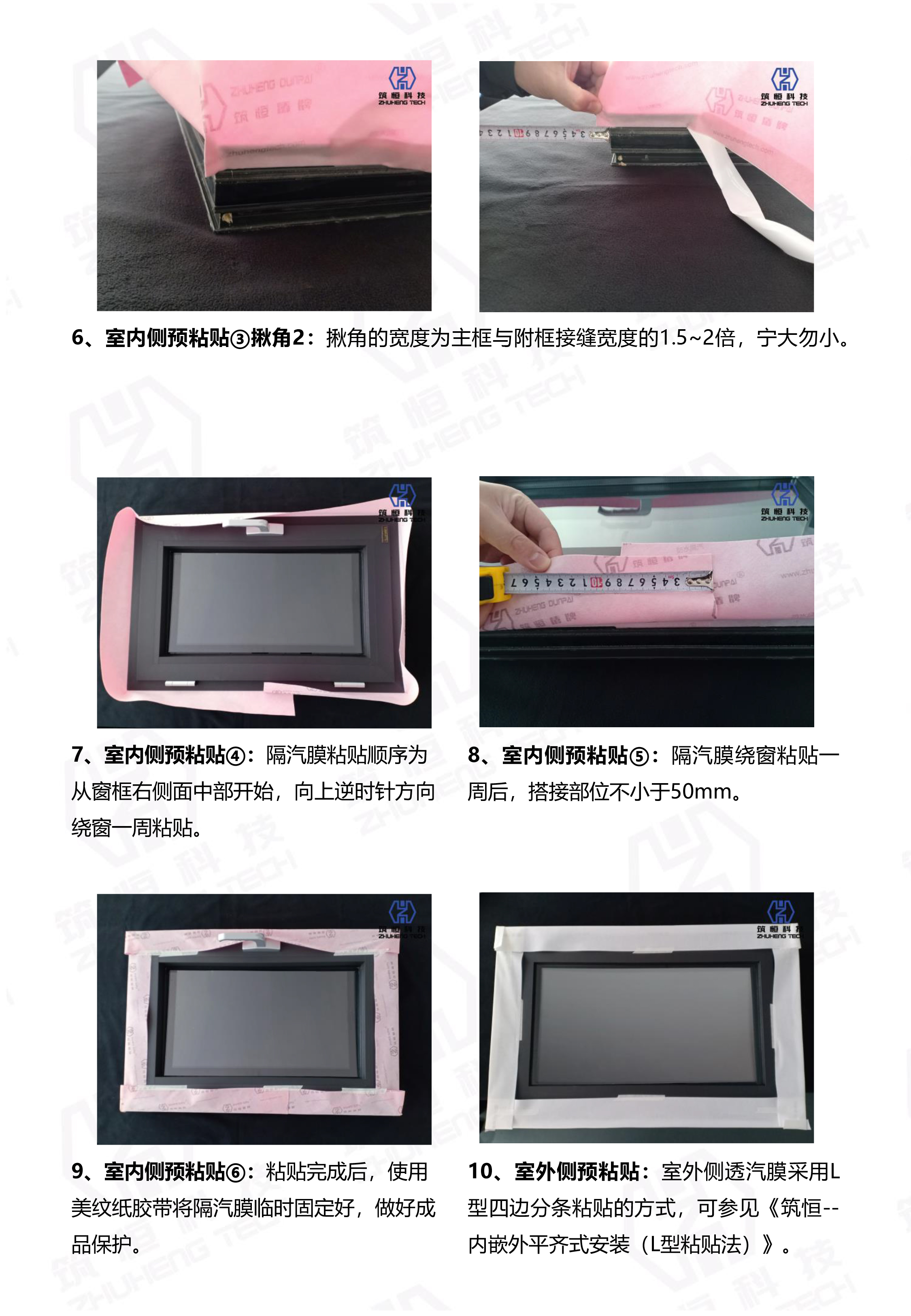 筑恒--內嵌外平齊式安裝（有附框）（連續一字型粘貼法）（外側L型）-2.jpg