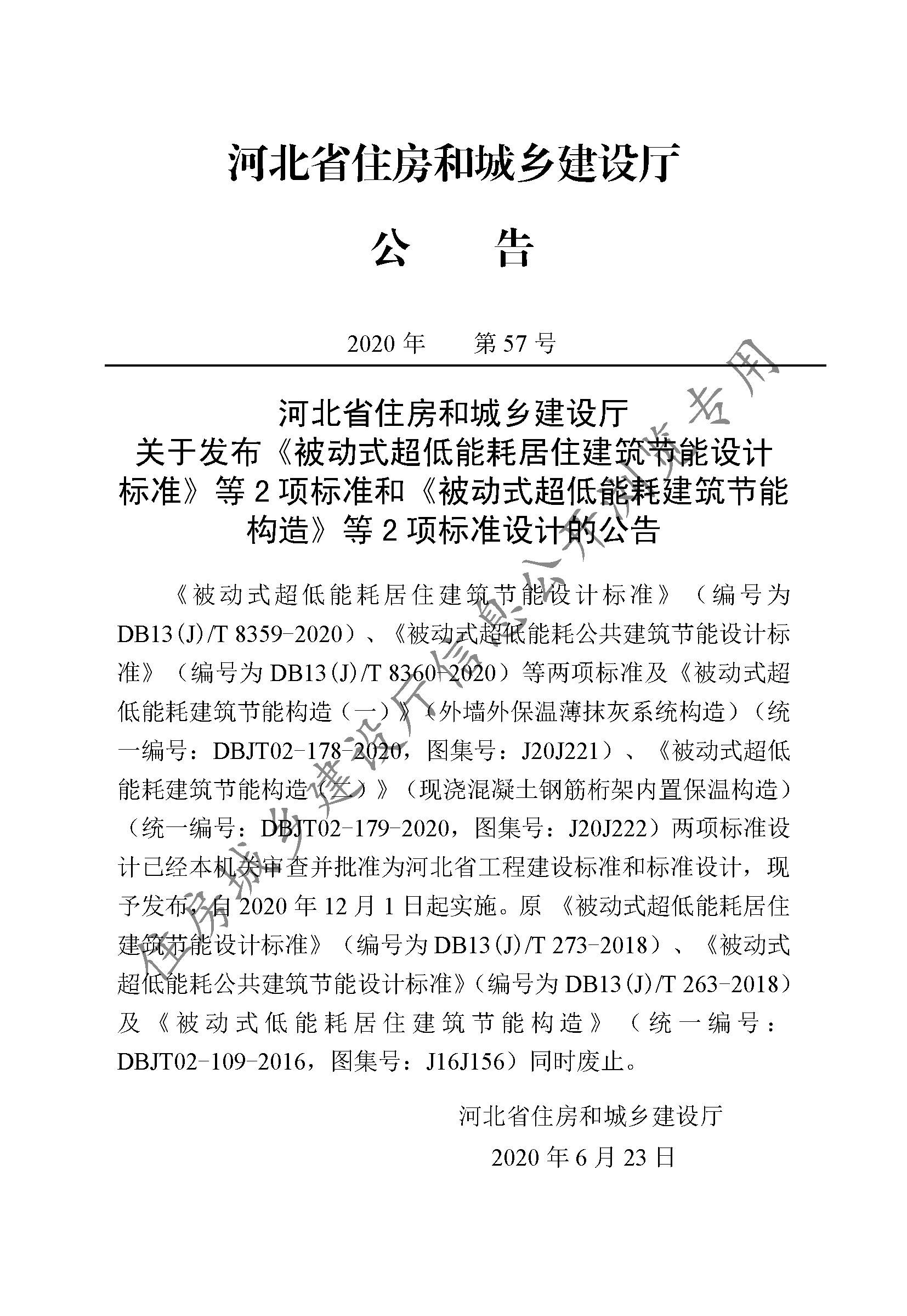 DB13(J)T8359-2020被動(dòng)式超低能耗居住建筑節(jié)能設(shè)計(jì)標(biāo)準(zhǔn)（2021年版）(1)_頁(yè)面_003.jpg