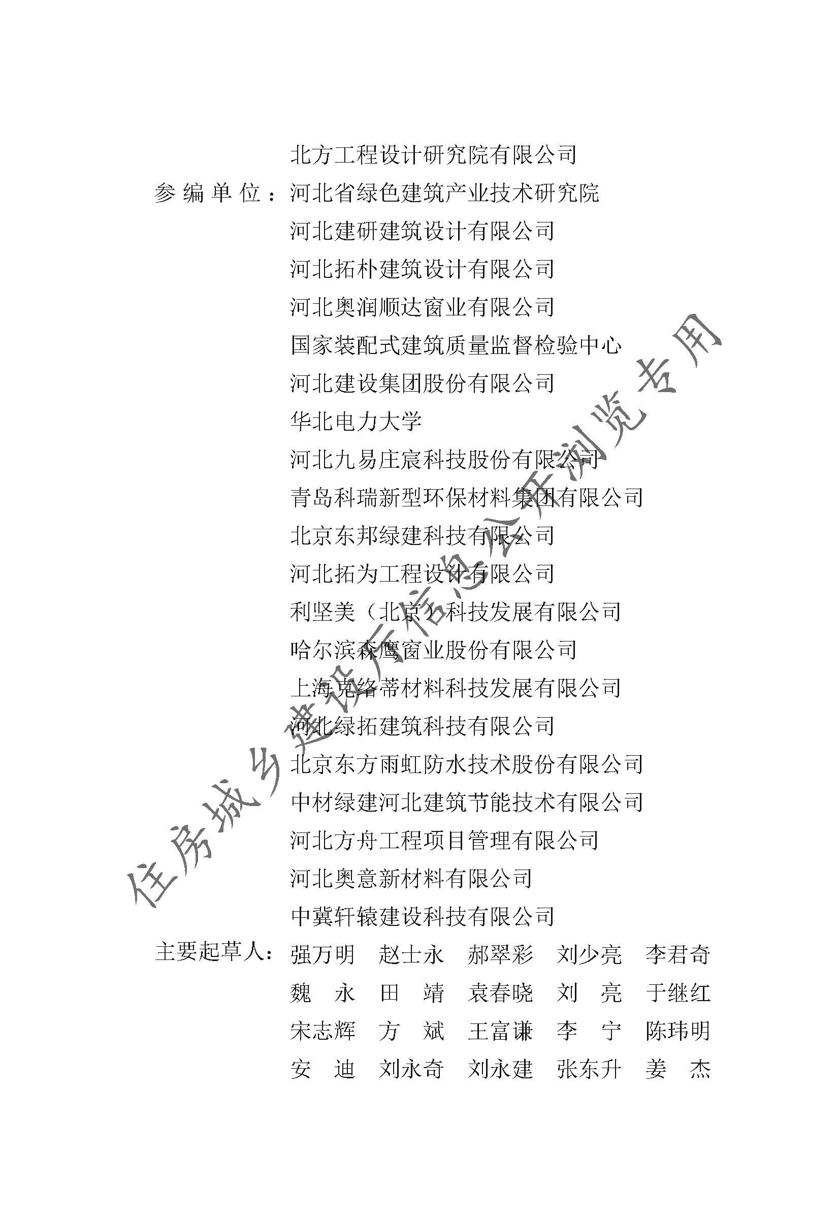 DB13(J)T8359-2020被動(dòng)式超低能耗居住建筑節(jié)能設(shè)計(jì)標(biāo)準(zhǔn)（2021年版）(1)_頁(yè)面_005.jpg