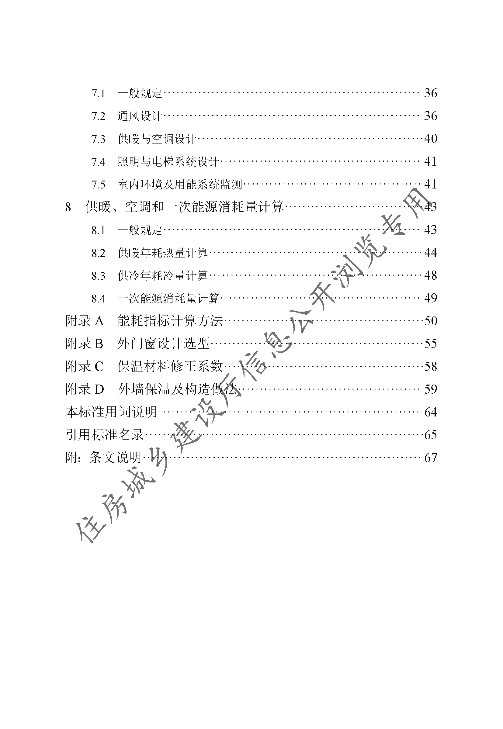 DB13(J)T8359-2020被動(dòng)式超低能耗居住建筑節(jié)能設(shè)計(jì)標(biāo)準(zhǔn)（2021年版）(1)_頁(yè)面_008.jpg