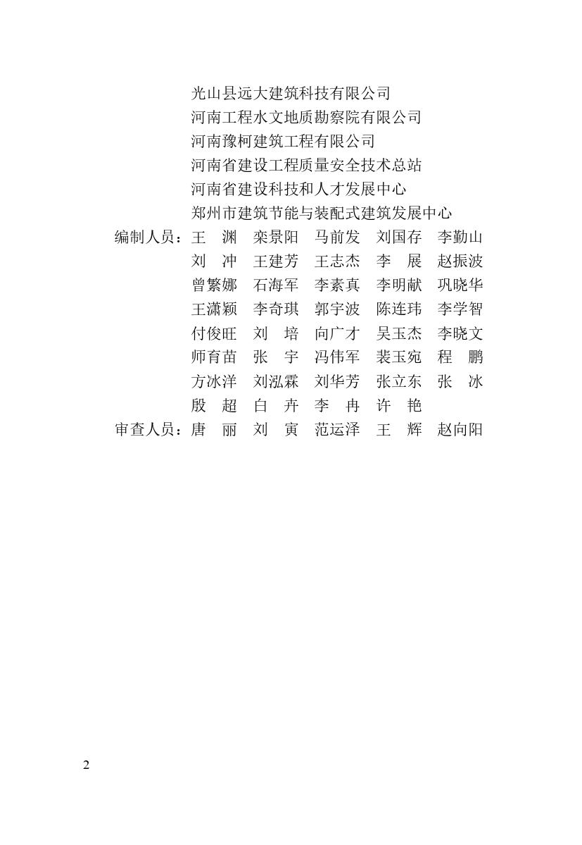 《河南省超低能耗建筑標(biāo)準(zhǔn)化示范工程評(píng)價(jià)技術(shù)導(dǎo)則》_page-0004.jpg