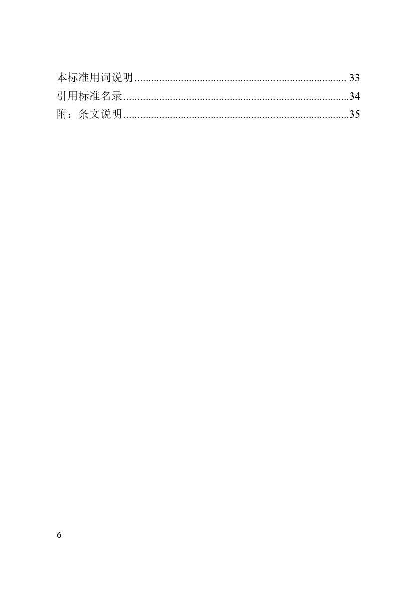 《黑龍江省超低能耗建筑檢測技術(shù)標準》（征求意見稿）_page-0008.jpg