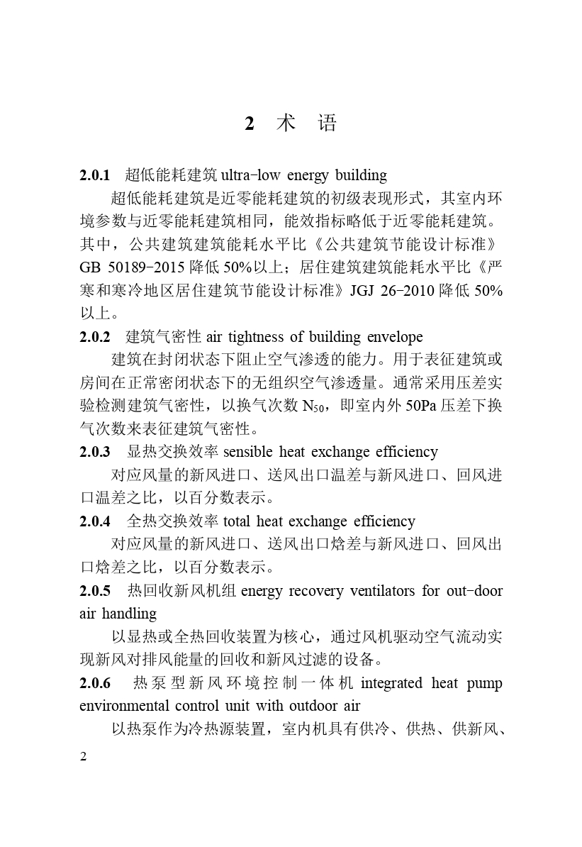《黑龍江省超低能耗建筑檢測技術(shù)標準》（征求意見稿）_page-0013.jpg