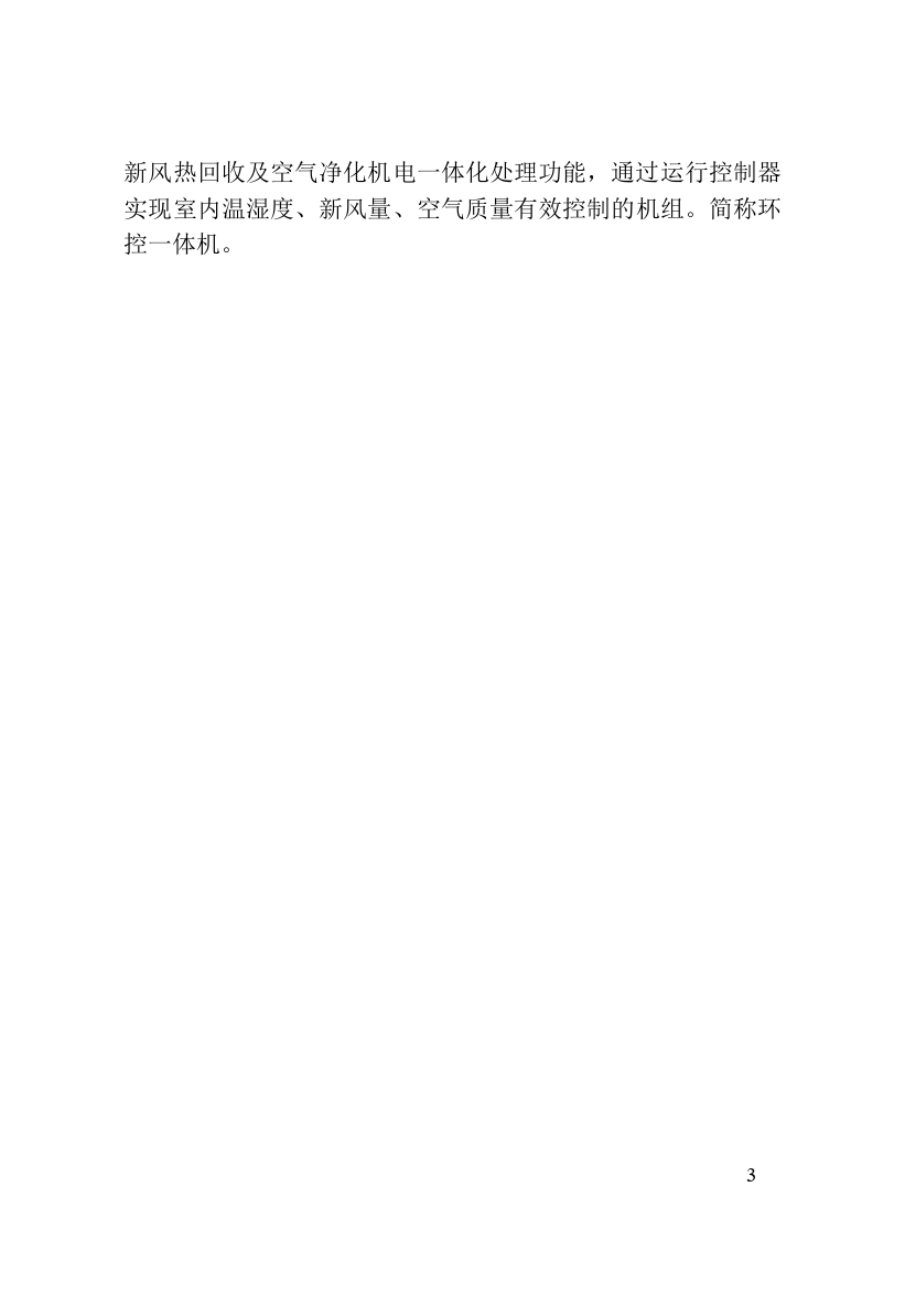 《黑龍江省超低能耗建筑檢測技術(shù)標準》（征求意見稿）_page-0014.jpg