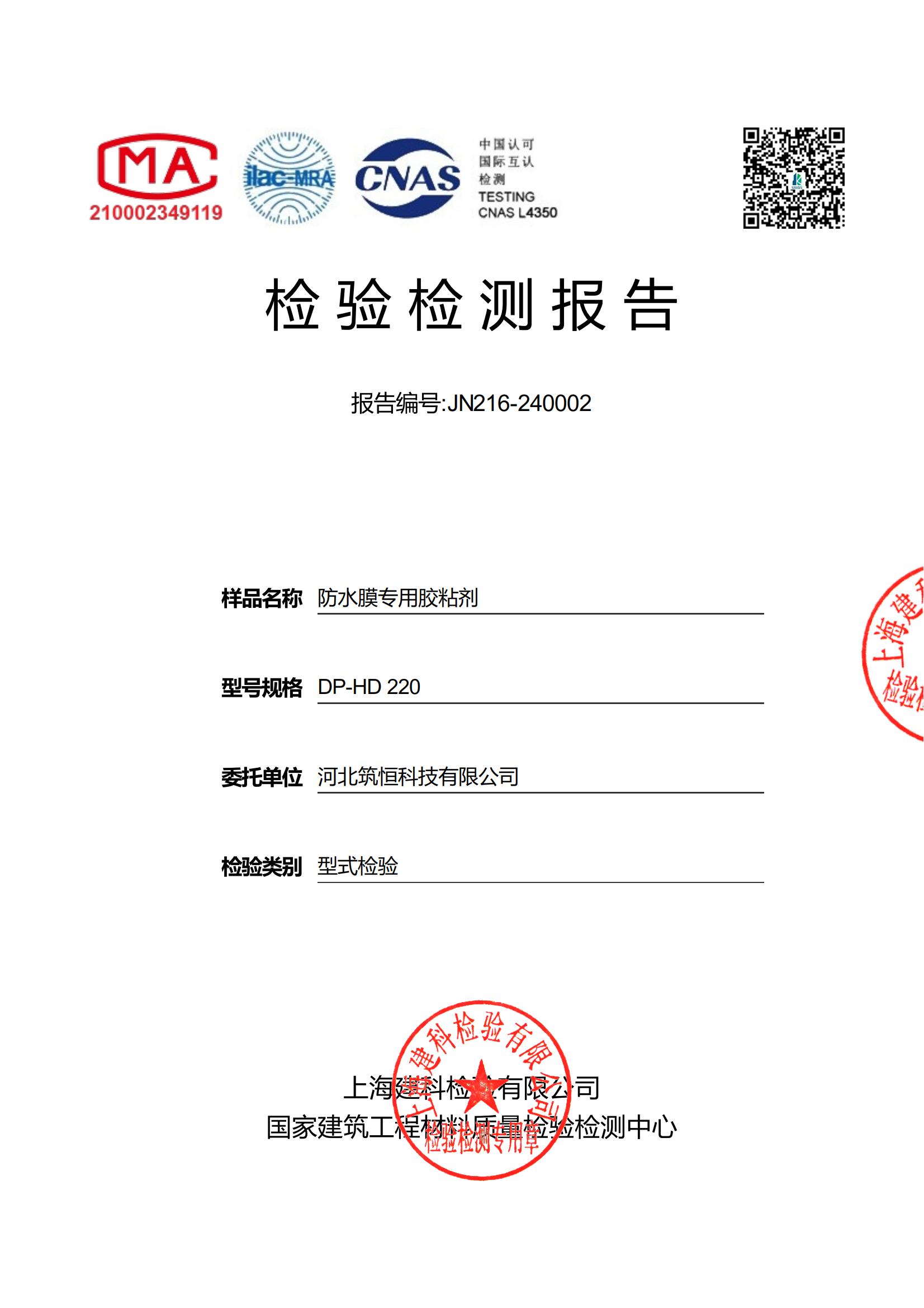 DP-HD 220型式檢測(cè)報(bào)告202401C_00.jpg
