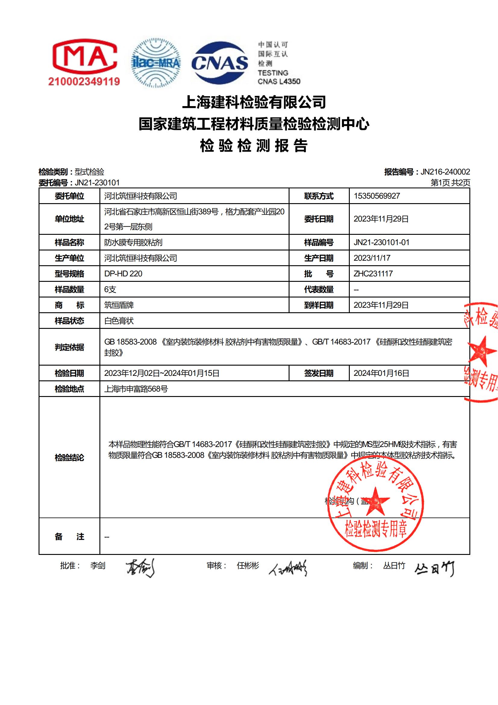 DP-HD 220型式檢測(cè)報(bào)告202401C_01.jpg